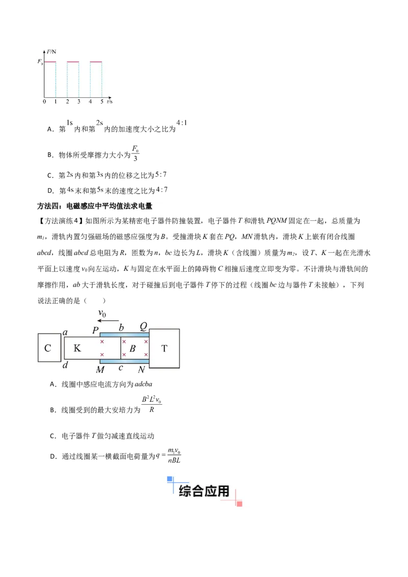 专题08平均值法（原卷版）_2025高中物理模型方法技巧高三复习专题练习讲义_高考物理备考方法
