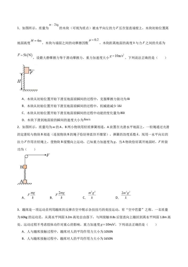 专题08平均值法（原卷版）_2025高中物理模型方法技巧高三复习专题练习讲义_高考物理备考方法