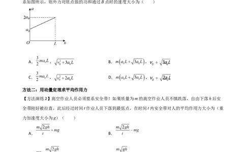 专题08平均值法（原卷版）_2025高中物理模型方法技巧高三复习专题练习讲义_高考物理备考方法