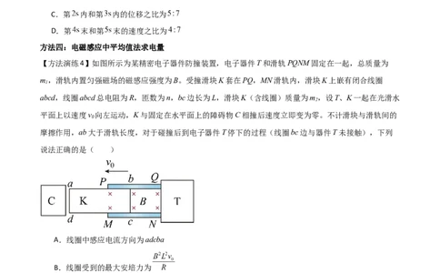 专题08平均值法（原卷版）_2025高中物理模型方法技巧高三复习专题练习讲义_高考物理备考方法