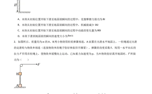 专题08平均值法（原卷版）_2025高中物理模型方法技巧高三复习专题练习讲义_高考物理备考方法