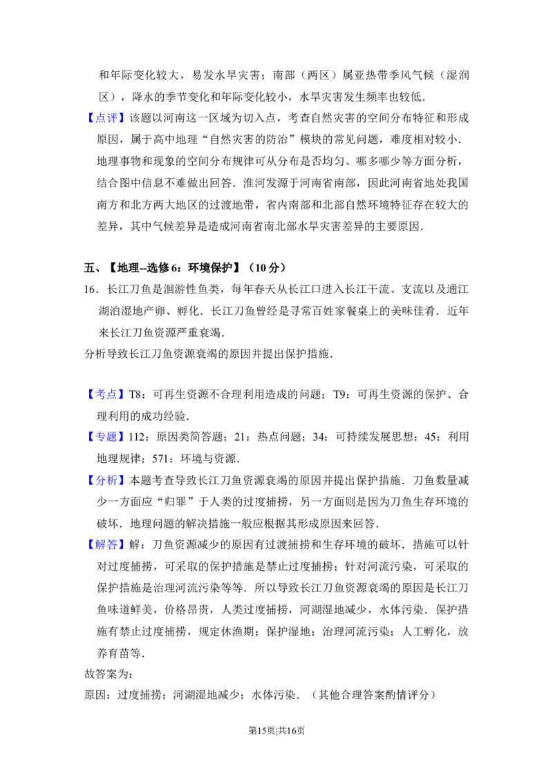 2016年高考地理试卷（新课标Ⅲ）（解析卷）_地理历年高考真题_新&middot;Word版2008-2025&middot;高考地理真题_地理（按年份分类）2008-2025_2016&middot;地理高考真题