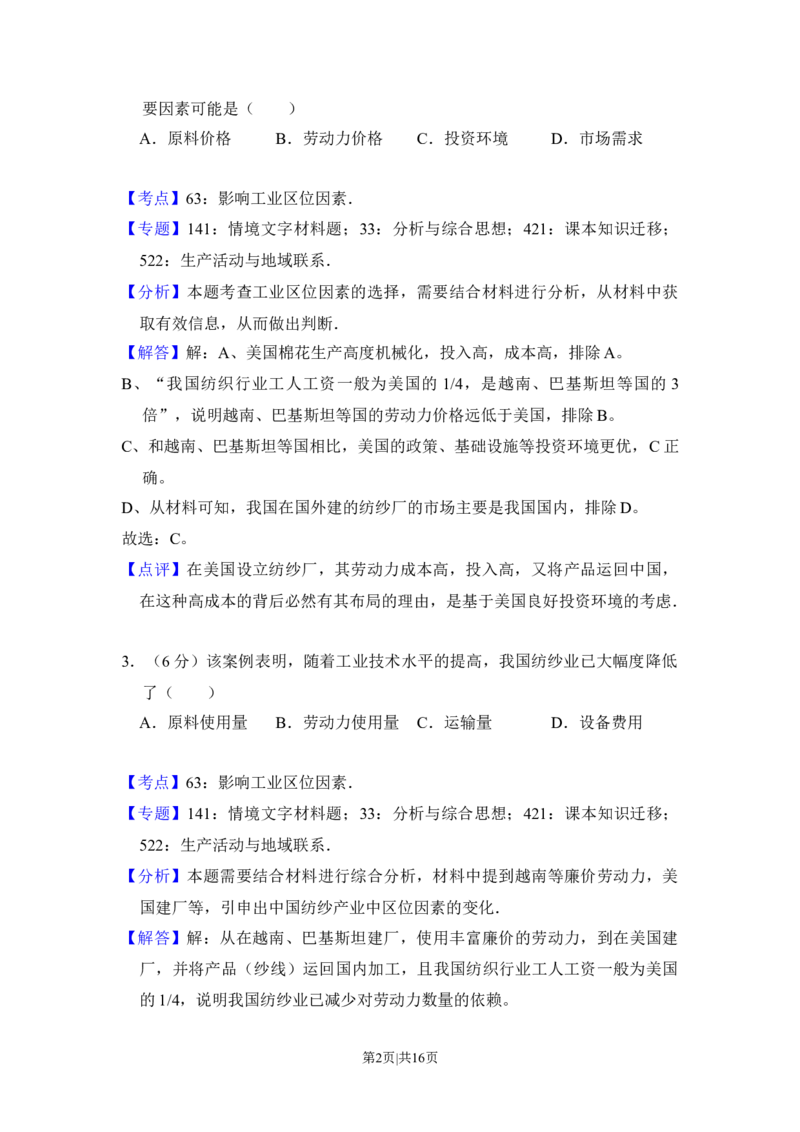 2016年高考地理试卷（新课标Ⅲ）（解析卷）_地理历年高考真题_新&middot;Word版2008-2025&middot;高考地理真题_地理（按年份分类）2008-2025_2016&middot;地理高考真题