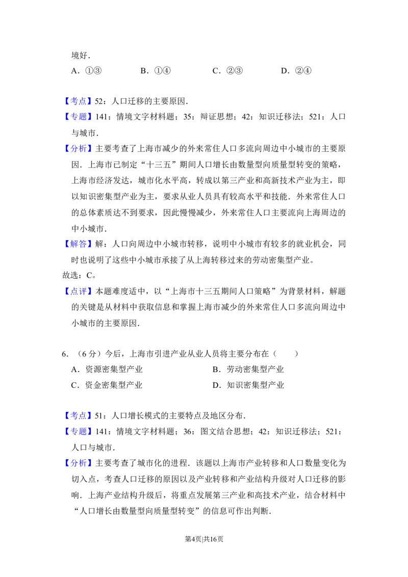 2016年高考地理试卷（新课标Ⅲ）（解析卷）_地理历年高考真题_新&middot;Word版2008-2025&middot;高考地理真题_地理（按年份分类）2008-2025_2016&middot;地理高考真题