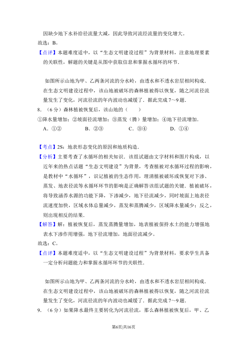 2016年高考地理试卷（新课标Ⅲ）（解析卷）_地理历年高考真题_新&middot;Word版2008-2025&middot;高考地理真题_地理（按年份分类）2008-2025_2016&middot;地理高考真题