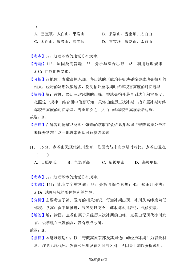 2016年高考地理试卷（新课标Ⅲ）（解析卷）_地理历年高考真题_新&middot;Word版2008-2025&middot;高考地理真题_地理（按年份分类）2008-2025_2016&middot;地理高考真题