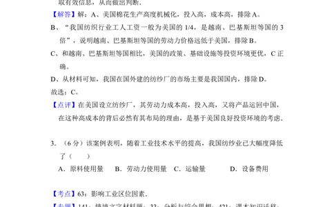 2016年高考地理试卷（新课标Ⅲ）（解析卷）_地理历年高考真题_新&middot;Word版2008-2025&middot;高考地理真题_地理（按年份分类）2008-2025_2016&middot;地理高考真题