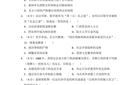 2013年高考历史试卷（新课标Ⅰ）（空白卷）_历史历年高考真题_新&middot;Word版2008-2025&middot;高考历史真题_历史（按试卷类型分类）2008-2025_全国卷&middot;历史（2008-2024）