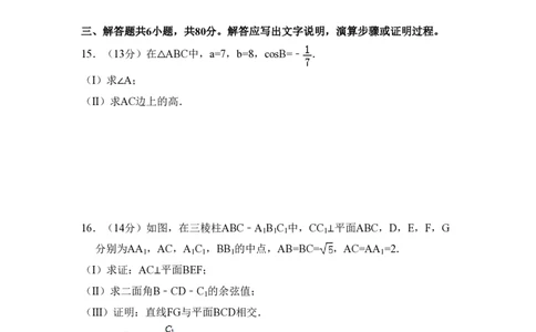 2018年高考数学试卷（理）（北京）（空白卷）_历年高考真题合集_数学历年高考真题_新&middot;PDF版2008-2025&middot;高考数学真题_数学（按省份分类）2008-2025_2008-2025&middot;（北京）数学高考真题