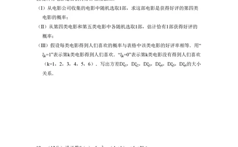 2018年高考数学试卷（理）（北京）（空白卷）_历年高考真题合集_数学历年高考真题_新&middot;PDF版2008-2025&middot;高考数学真题_数学（按省份分类）2008-2025_2008-2025&middot;（北京）数学高考真题