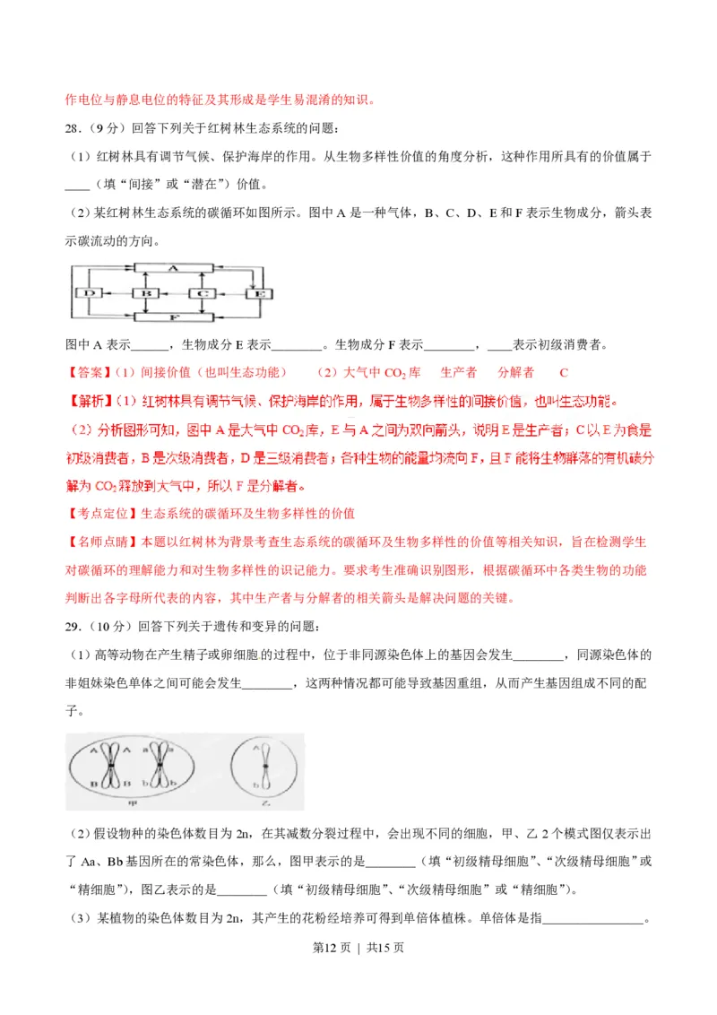 2015年高考生物试卷（海南）（解析卷）_生物历年高考真题_新&middot;PDF版2008-2025&middot;高考生物真题_生物（按年份分类）2008-2025_2015&middot;高考生物真题