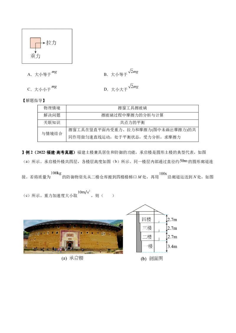 专题05物理情境与模型构建（原卷版）_2025高中物理模型方法技巧高三复习专题练习讲义_高考物理备考技巧