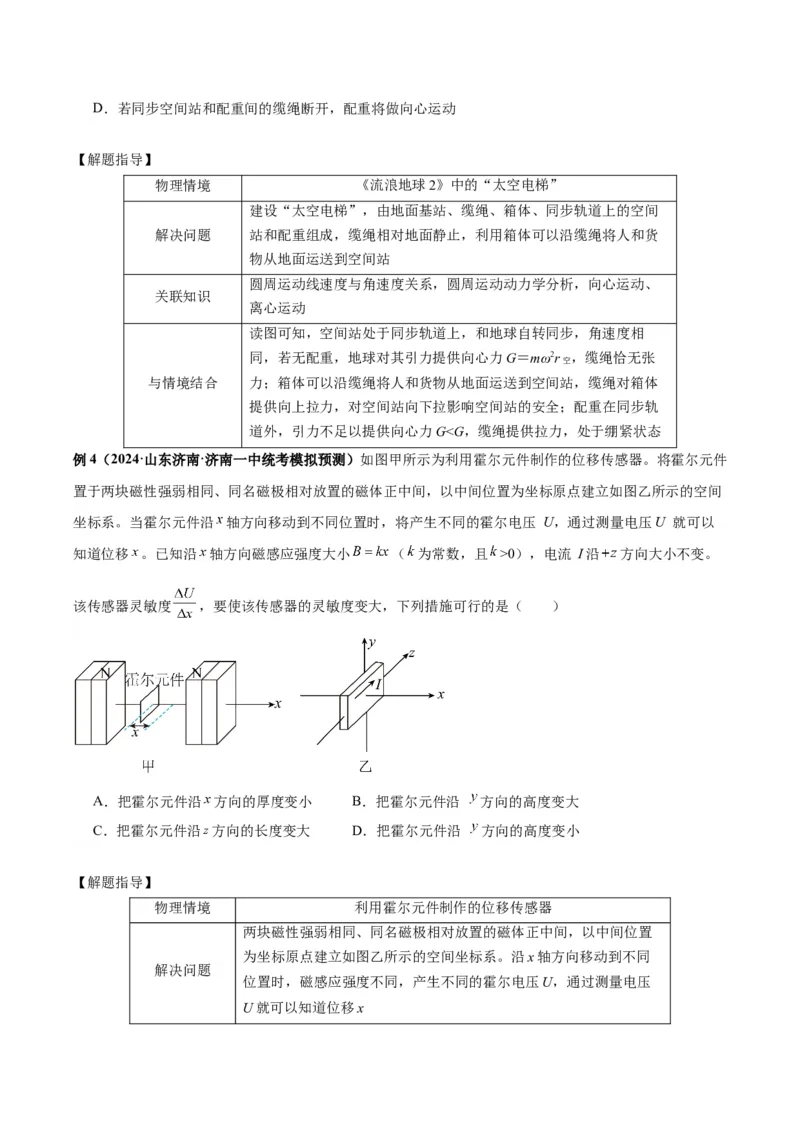 专题05物理情境与模型构建（原卷版）_2025高中物理模型方法技巧高三复习专题练习讲义_高考物理备考技巧
