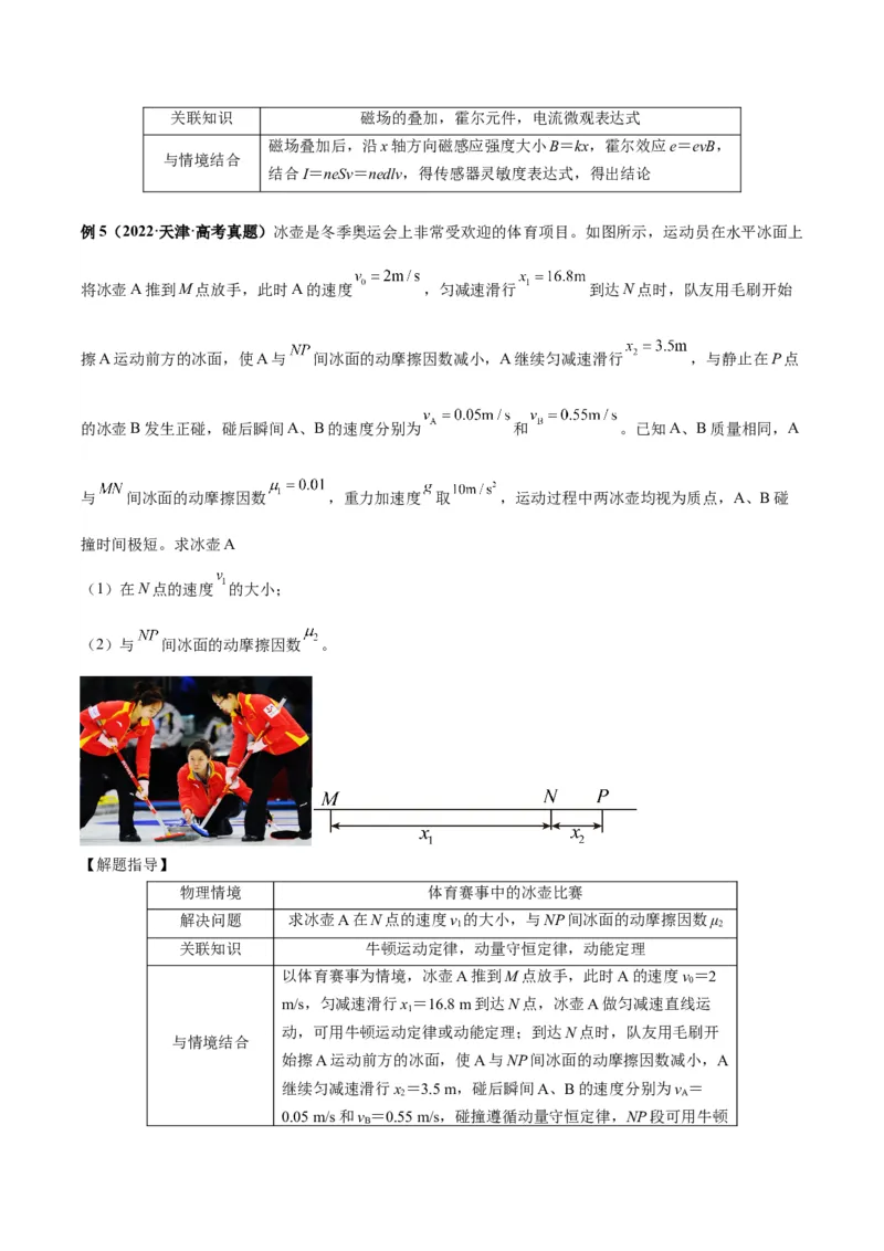 专题05物理情境与模型构建（原卷版）_2025高中物理模型方法技巧高三复习专题练习讲义_高考物理备考技巧