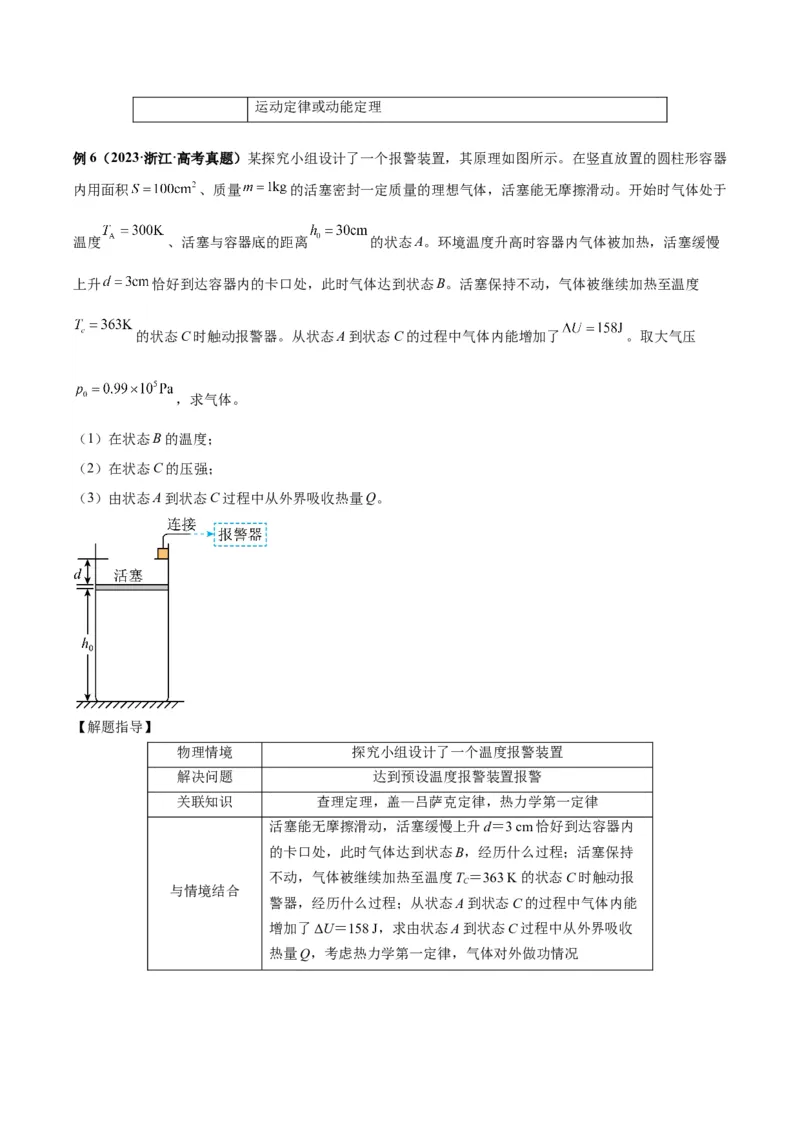 专题05物理情境与模型构建（原卷版）_2025高中物理模型方法技巧高三复习专题练习讲义_高考物理备考技巧