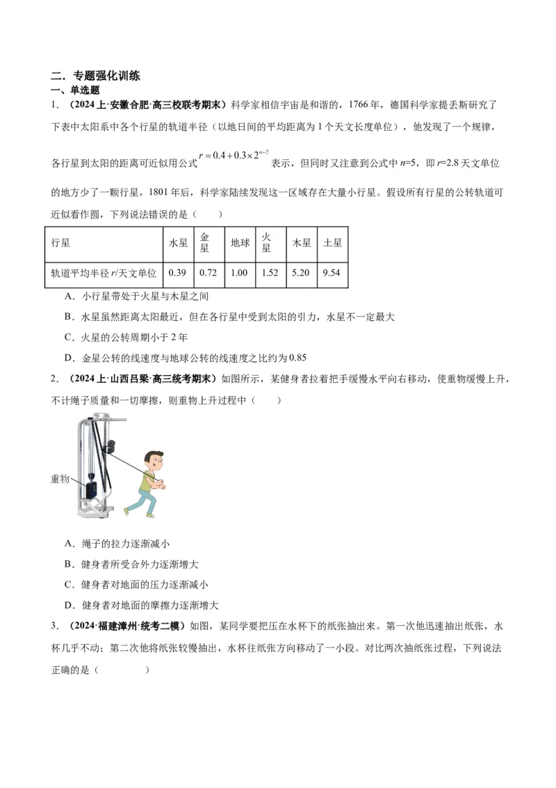 专题05物理情境与模型构建（原卷版）_2025高中物理模型方法技巧高三复习专题练习讲义_高考物理备考技巧