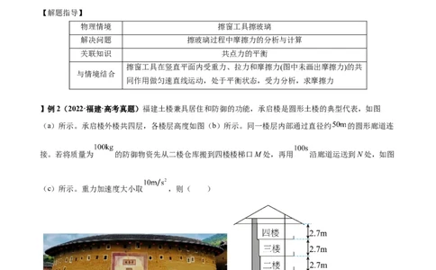专题05物理情境与模型构建（原卷版）_2025高中物理模型方法技巧高三复习专题练习讲义_高考物理备考技巧