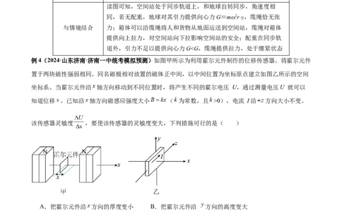 专题05物理情境与模型构建（原卷版）_2025高中物理模型方法技巧高三复习专题练习讲义_高考物理备考技巧