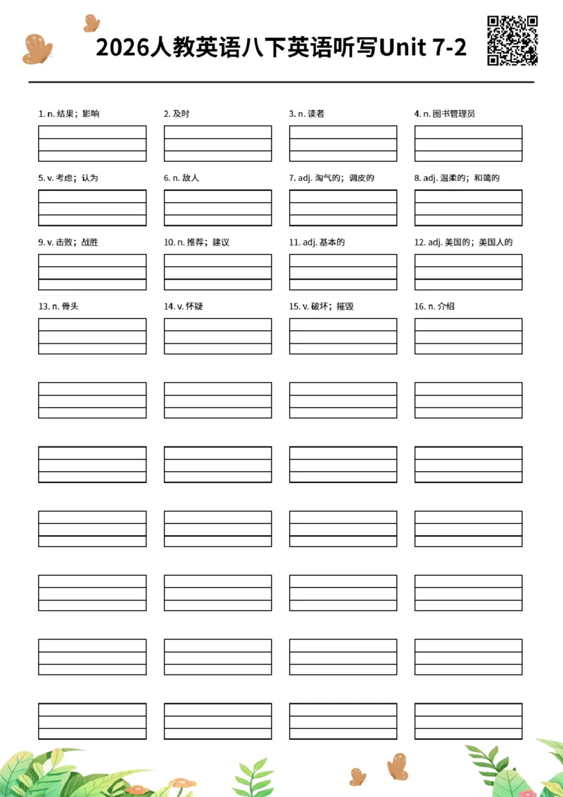 2026人教英语八下英语听写Unit7-2_初中英语新版_最新人教版英语八年级下册_2026春新人教版八下（更新中）_06单词听写作业纸配扫码音频（全）
