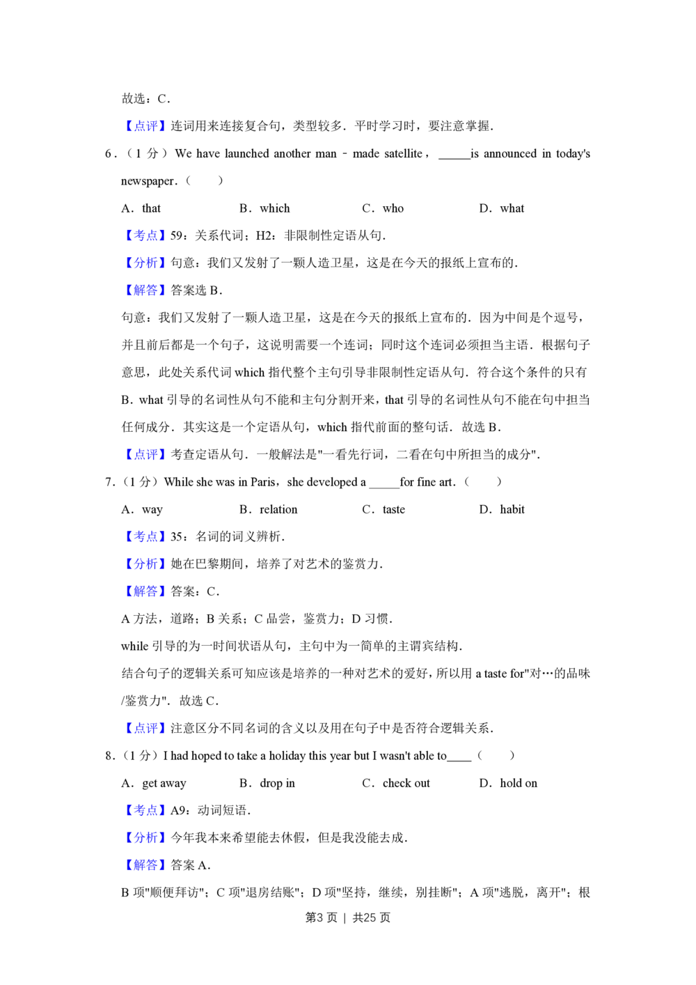 2013年高考英语试卷（天津）（解析卷）_英语历年高考真题_新&middot;PDF版2008-2025&middot;高考英语真题_英语（按试卷类型分类）2008-2025_自主命题卷&middot;英语（2008-2025）_天津自主命题&middot;英语（2008-2024）