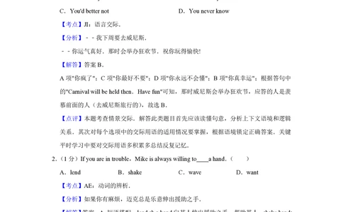 2013年高考英语试卷（天津）（解析卷）_英语历年高考真题_新&middot;PDF版2008-2025&middot;高考英语真题_英语（按试卷类型分类）2008-2025_自主命题卷&middot;英语（2008-2025）_天津自主命题&middot;英语（2008-2024）