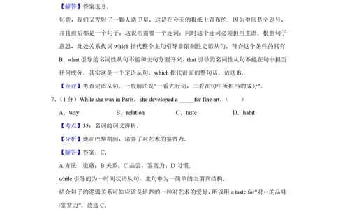 2013年高考英语试卷（天津）（解析卷）_英语历年高考真题_新&middot;PDF版2008-2025&middot;高考英语真题_英语（按试卷类型分类）2008-2025_自主命题卷&middot;英语（2008-2025）_天津自主命题&middot;英语（2008-2024）