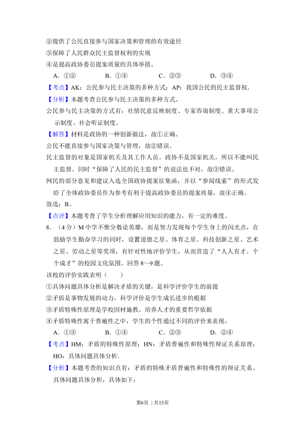 2013年高考政治试卷（新课标Ⅰ）（解析卷）_政治历年高考真题_新&middot;Word版2008-2025&middot;高考政治真题_政治（按省份分类）2008-2025_2008-2025&middot;（河南）政治高考真题