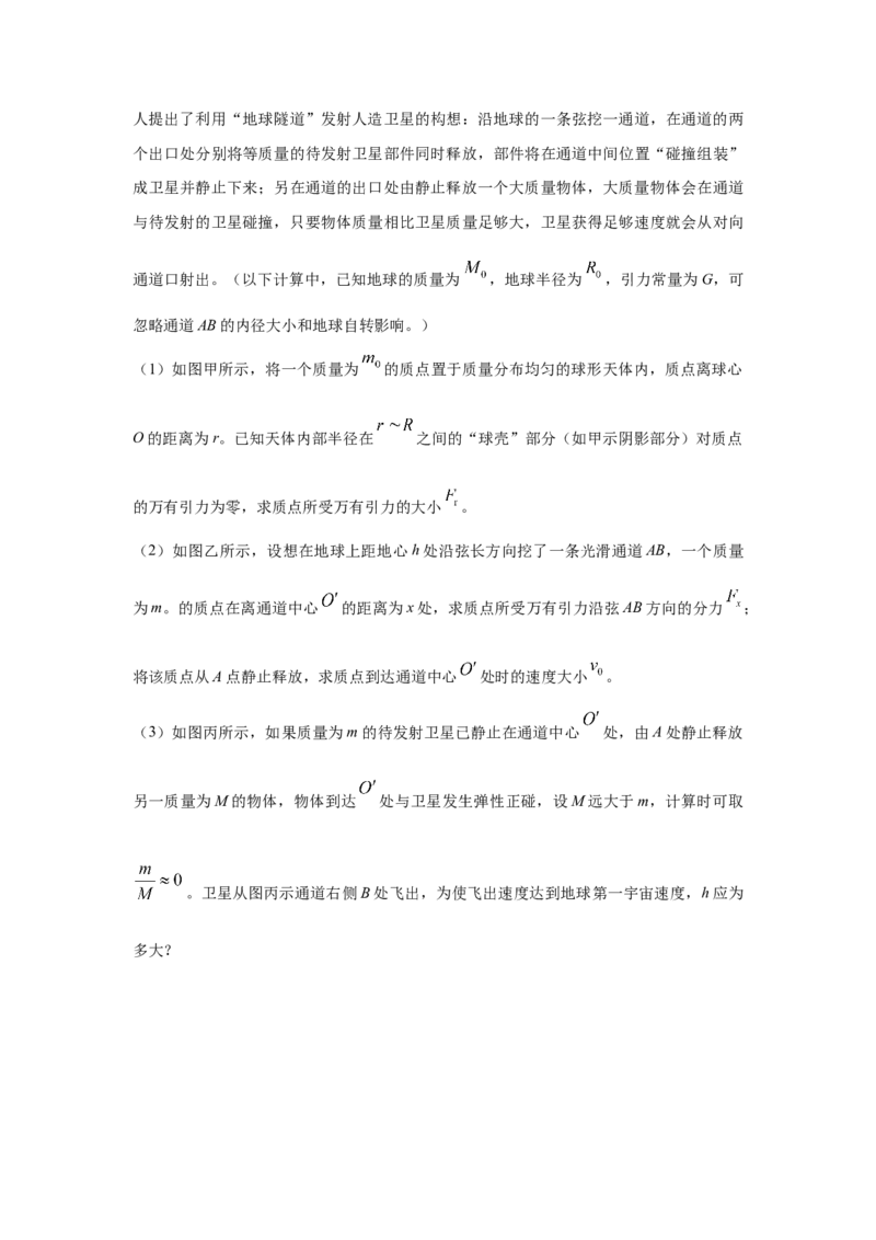 模型20卫星与空间站模型（原卷版）_2025高中物理模型方法技巧高三复习专题练习讲义_高考物理模型最新模拟题专项训练