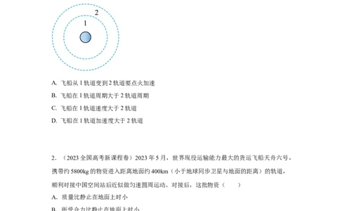 模型20卫星与空间站模型（原卷版）_2025高中物理模型方法技巧高三复习专题练习讲义_高考物理模型最新模拟题专项训练