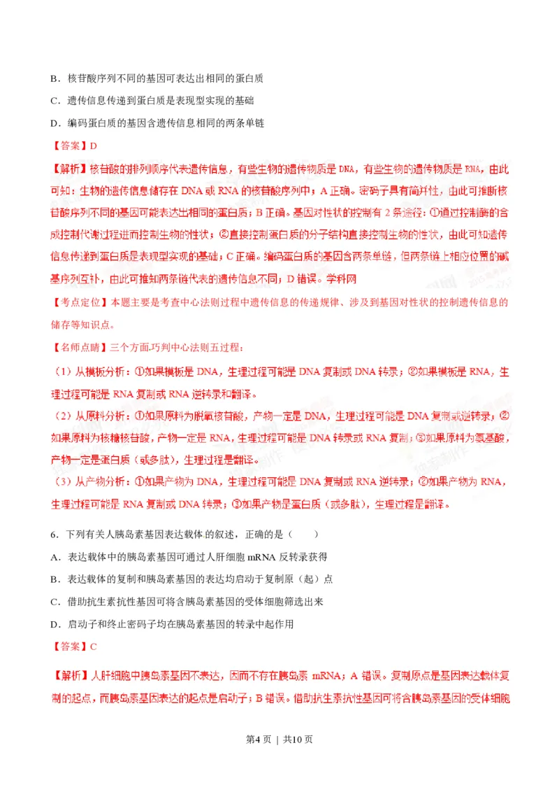 2015年高考生物试卷（重庆）（解析卷）_生物历年高考真题_新&middot;PDF版2008-2025&middot;高考生物真题_生物（按年份分类）2008-2025_2015&middot;高考生物真题