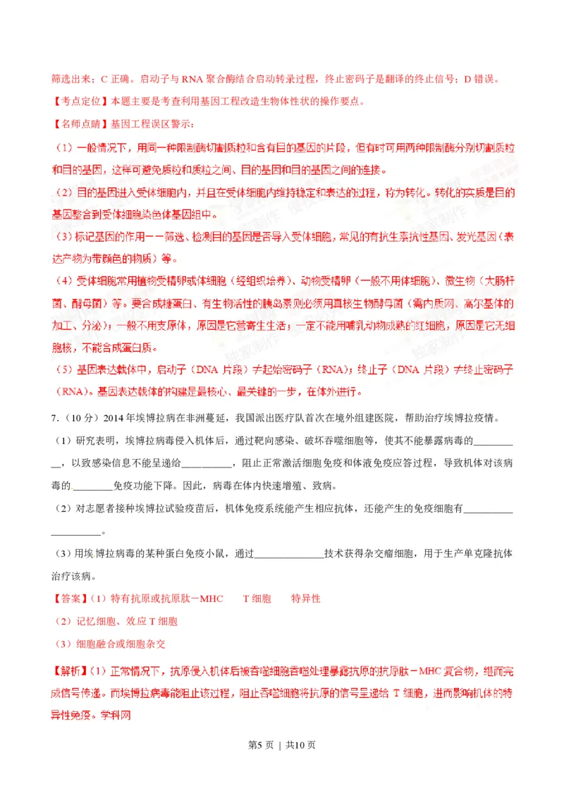 2015年高考生物试卷（重庆）（解析卷）_生物历年高考真题_新&middot;PDF版2008-2025&middot;高考生物真题_生物（按年份分类）2008-2025_2015&middot;高考生物真题