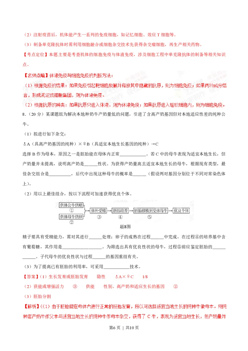 2015年高考生物试卷（重庆）（解析卷）_生物历年高考真题_新&middot;PDF版2008-2025&middot;高考生物真题_生物（按年份分类）2008-2025_2015&middot;高考生物真题