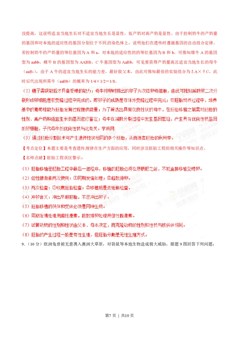 2015年高考生物试卷（重庆）（解析卷）_生物历年高考真题_新&middot;PDF版2008-2025&middot;高考生物真题_生物（按年份分类）2008-2025_2015&middot;高考生物真题