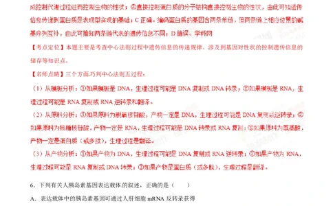 2015年高考生物试卷（重庆）（解析卷）_生物历年高考真题_新&middot;PDF版2008-2025&middot;高考生物真题_生物（按年份分类）2008-2025_2015&middot;高考生物真题