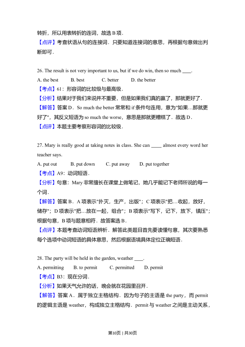 2012年高考英语试卷（新课标）（解析卷）_英语历年高考真题_新&middot;Word版2008-2025&middot;高考英语真题_英语（按省份分类）2008-2025_2008-2025&middot;（河南）英语高考真题