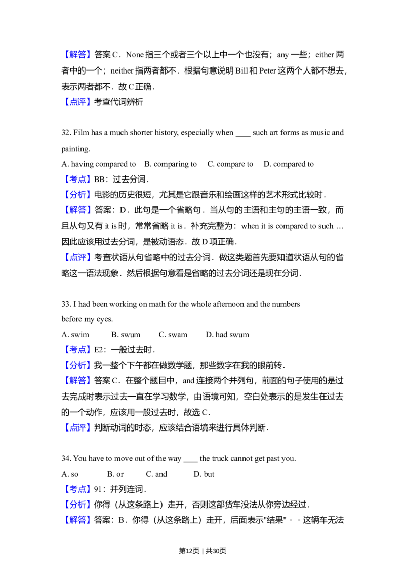 2012年高考英语试卷（新课标）（解析卷）_英语历年高考真题_新&middot;Word版2008-2025&middot;高考英语真题_英语（按省份分类）2008-2025_2008-2025&middot;（河南）英语高考真题