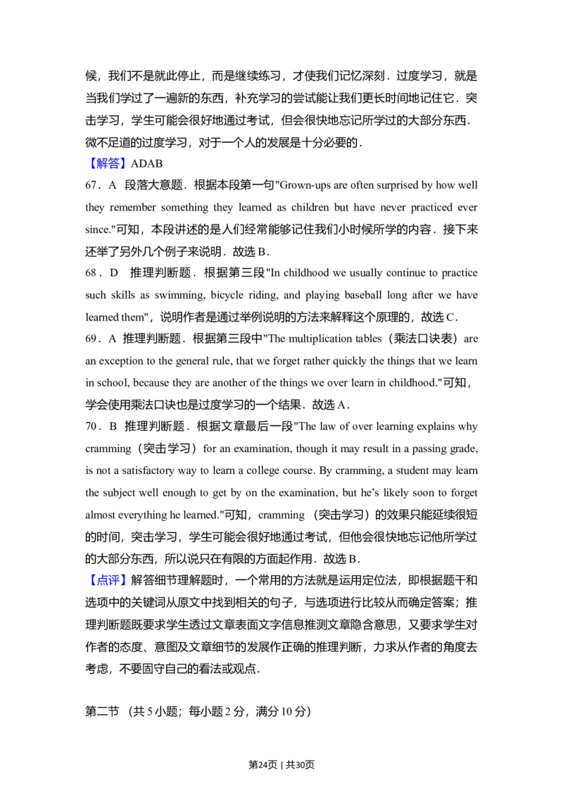 2012年高考英语试卷（新课标）（解析卷）_英语历年高考真题_新&middot;Word版2008-2025&middot;高考英语真题_英语（按省份分类）2008-2025_2008-2025&middot;（河南）英语高考真题