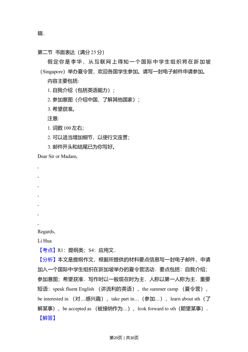 2012年高考英语试卷（新课标）（解析卷）_英语历年高考真题_新&middot;Word版2008-2025&middot;高考英语真题_英语（按省份分类）2008-2025_2008-2025&middot;（河南）英语高考真题