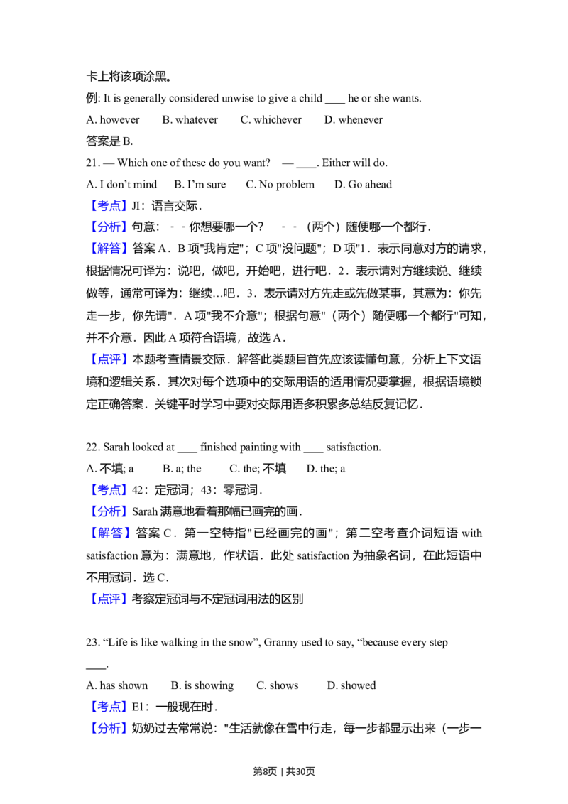 2012年高考英语试卷（新课标）（解析卷）_英语历年高考真题_新&middot;Word版2008-2025&middot;高考英语真题_英语（按省份分类）2008-2025_2008-2025&middot;（河南）英语高考真题