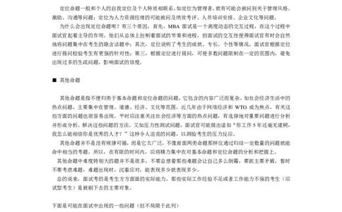 面试方法MBA入学面试完全手册－综合版-7页_2025春招题库汇总_银行题库-1_银行全套上岸资料_500套面试话术_05面试话术实例_04面试方法