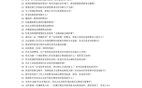 面试方法MBA入学面试完全手册－综合版-7页_2025春招题库汇总_银行题库-1_银行全套上岸资料_500套面试话术_05面试话术实例_04面试方法