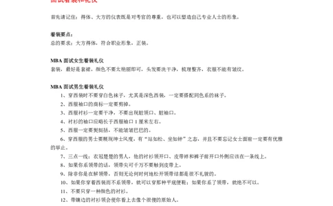 面试方法MBA入学面试完全手册－综合版-7页_2025春招题库汇总_银行题库-1_银行全套上岸资料_500套面试话术_05面试话术实例_04面试方法