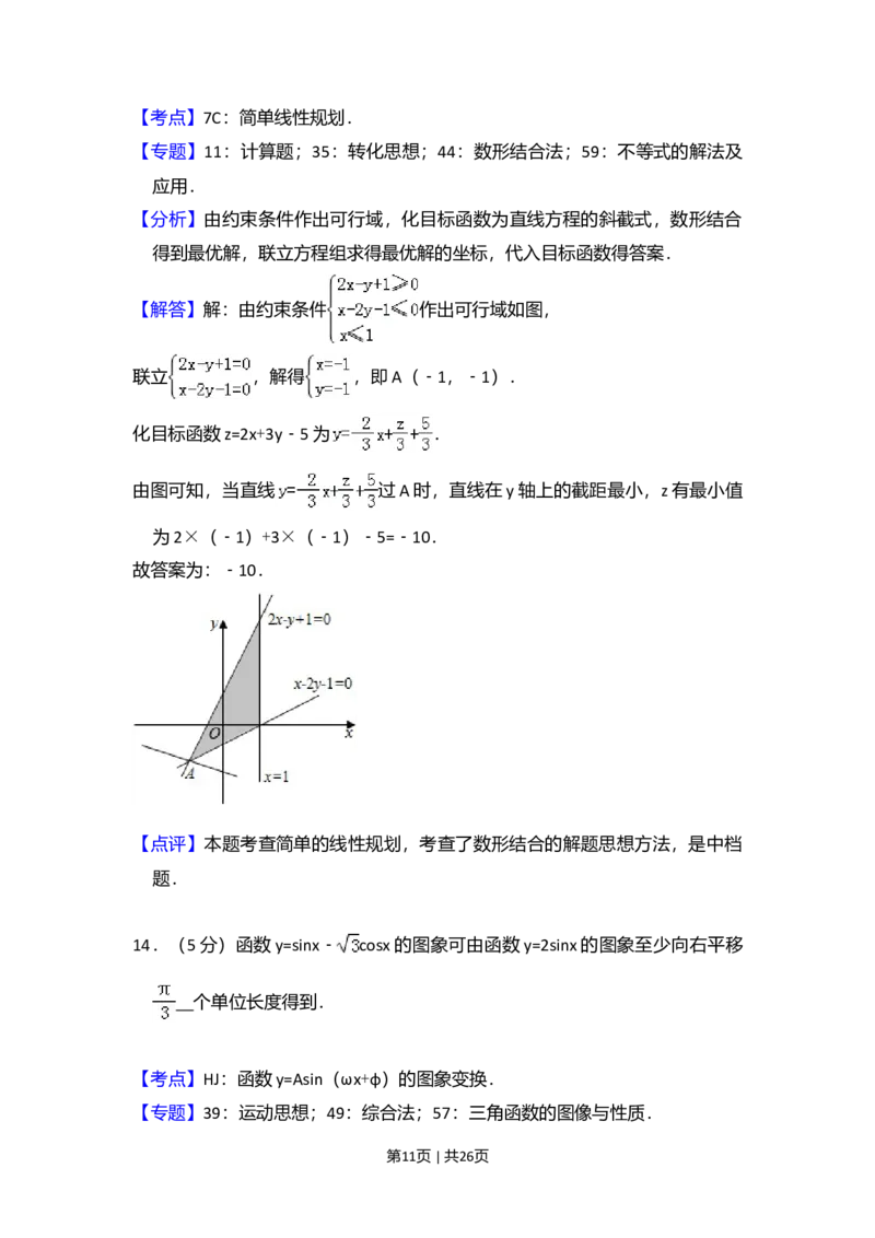 2016年高考数学试卷（文）（新课标Ⅲ）（解析卷）_历年高考真题合集_数学历年高考真题_新&middot;Word版2008-2025&middot;高考数学真题_数学（按省份分类）2008-2025_2008-2025&middot;（云南）数学高考真题