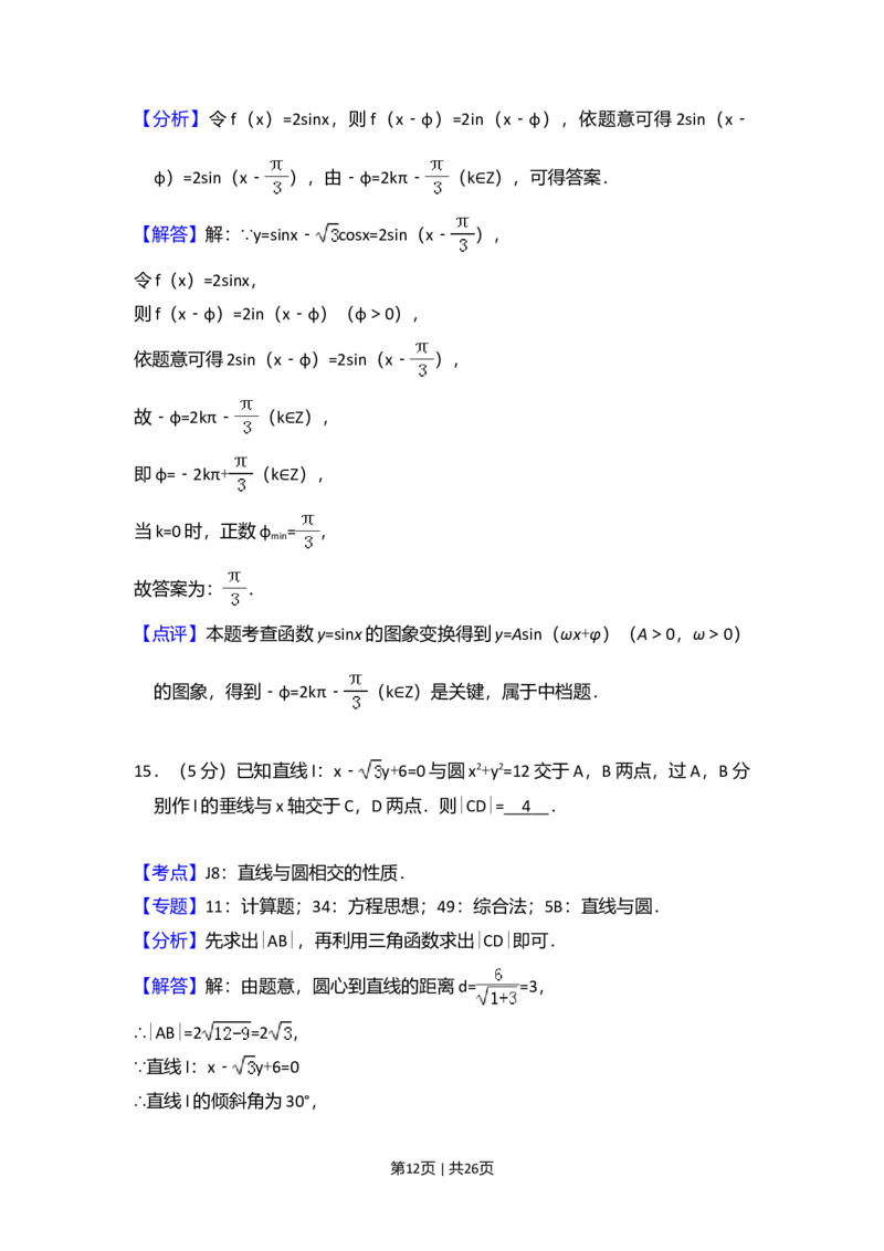 2016年高考数学试卷（文）（新课标Ⅲ）（解析卷）_历年高考真题合集_数学历年高考真题_新&middot;Word版2008-2025&middot;高考数学真题_数学（按省份分类）2008-2025_2008-2025&middot;（云南）数学高考真题