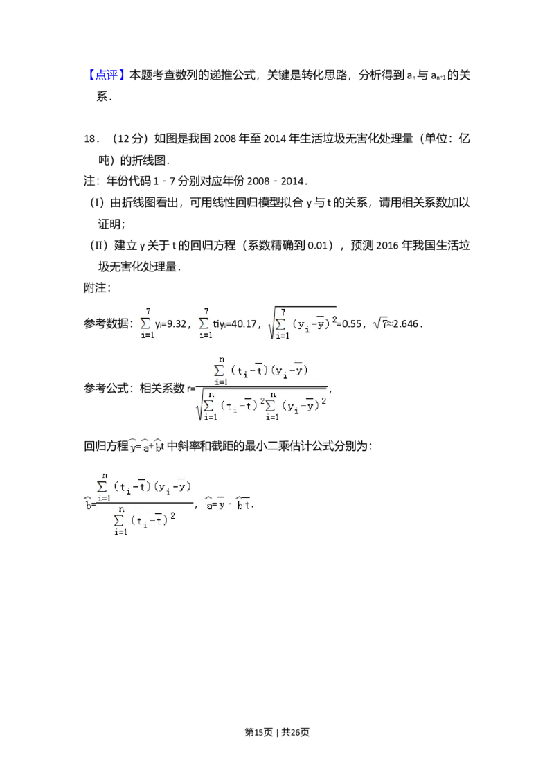 2016年高考数学试卷（文）（新课标Ⅲ）（解析卷）_历年高考真题合集_数学历年高考真题_新&middot;Word版2008-2025&middot;高考数学真题_数学（按省份分类）2008-2025_2008-2025&middot;（云南）数学高考真题