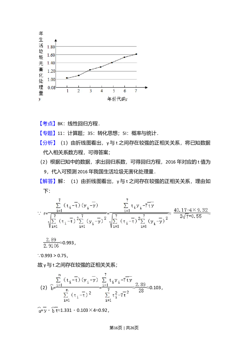 2016年高考数学试卷（文）（新课标Ⅲ）（解析卷）_历年高考真题合集_数学历年高考真题_新&middot;Word版2008-2025&middot;高考数学真题_数学（按省份分类）2008-2025_2008-2025&middot;（云南）数学高考真题