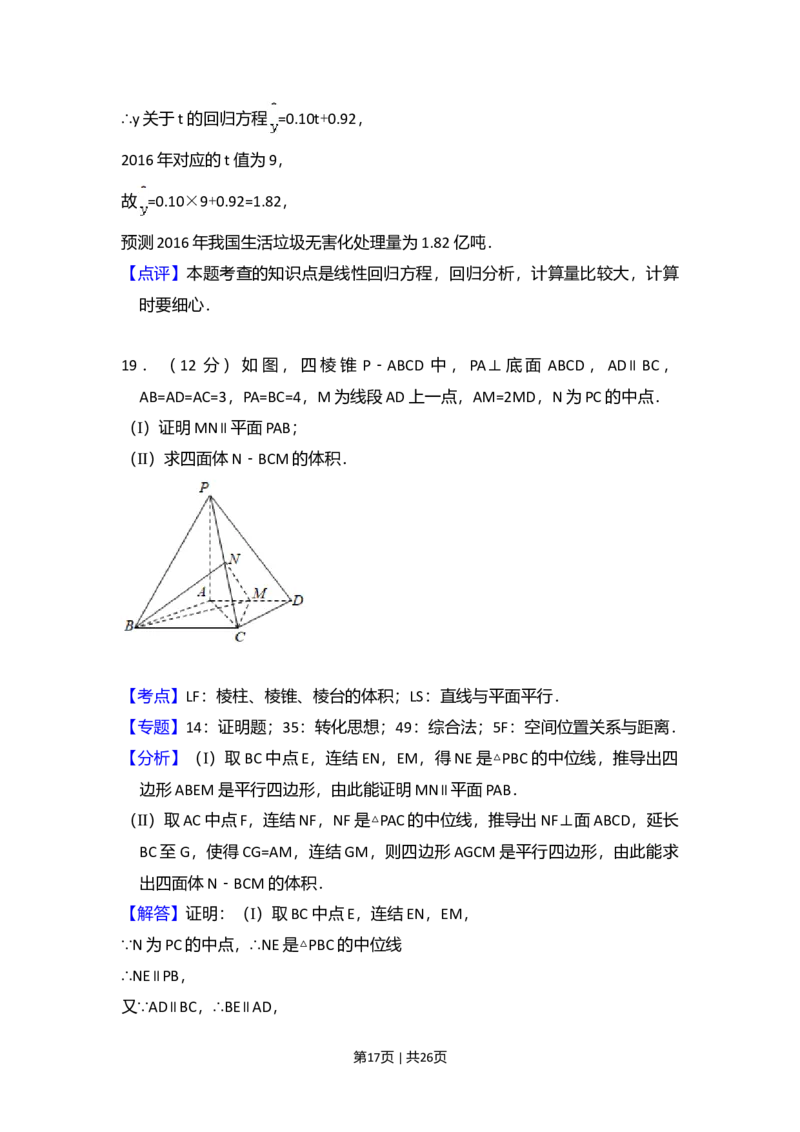 2016年高考数学试卷（文）（新课标Ⅲ）（解析卷）_历年高考真题合集_数学历年高考真题_新&middot;Word版2008-2025&middot;高考数学真题_数学（按省份分类）2008-2025_2008-2025&middot;（云南）数学高考真题