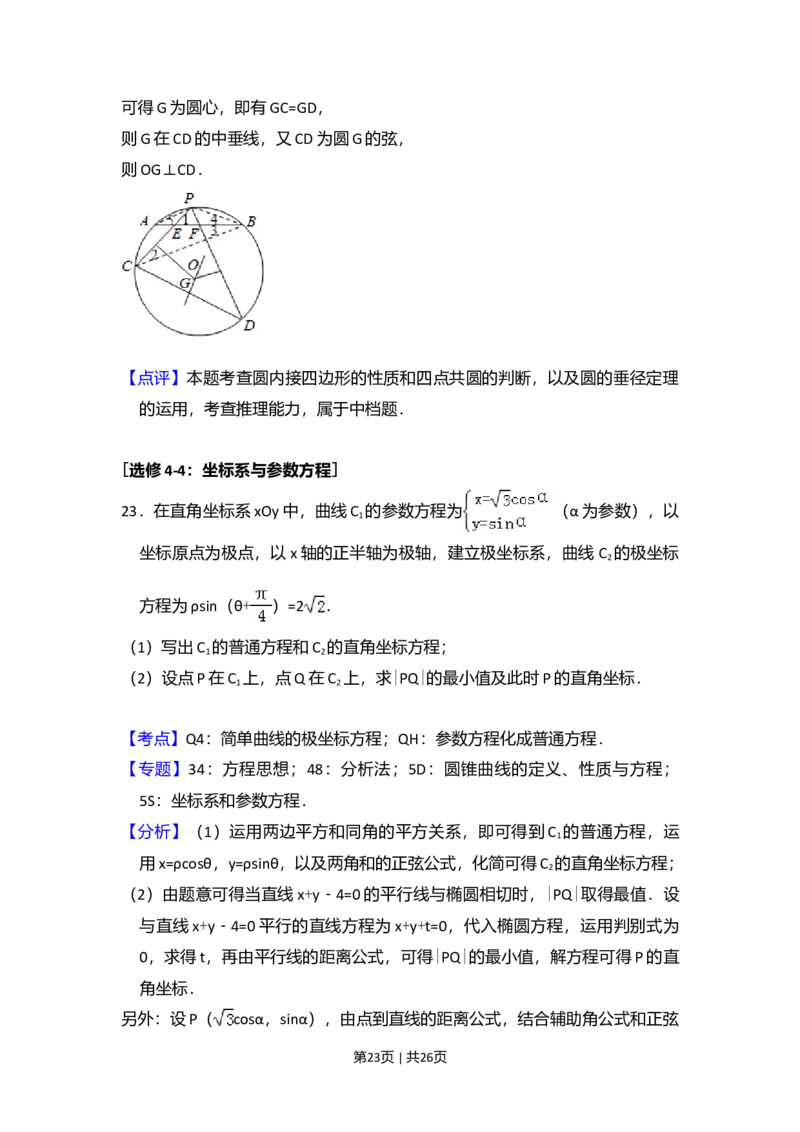 2016年高考数学试卷（文）（新课标Ⅲ）（解析卷）_历年高考真题合集_数学历年高考真题_新&middot;Word版2008-2025&middot;高考数学真题_数学（按省份分类）2008-2025_2008-2025&middot;（云南）数学高考真题