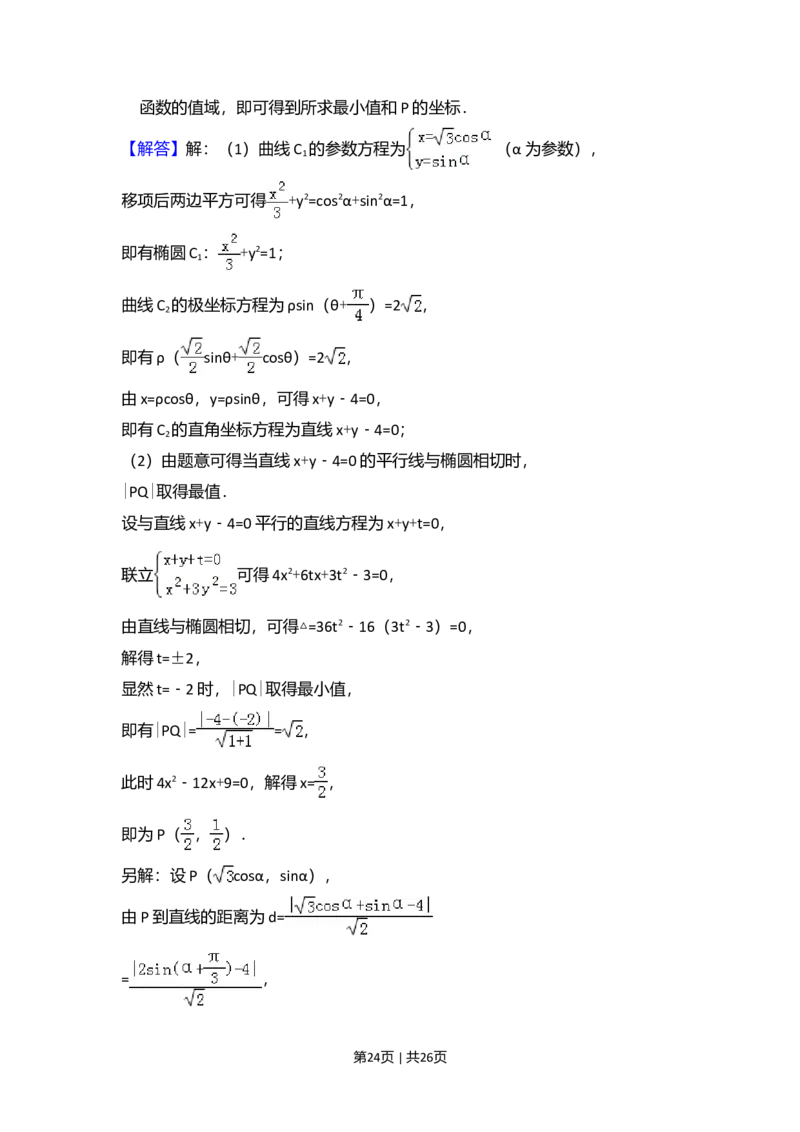 2016年高考数学试卷（文）（新课标Ⅲ）（解析卷）_历年高考真题合集_数学历年高考真题_新&middot;Word版2008-2025&middot;高考数学真题_数学（按省份分类）2008-2025_2008-2025&middot;（云南）数学高考真题