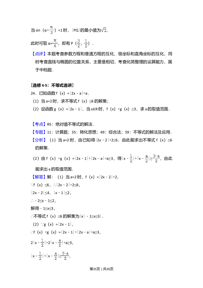2016年高考数学试卷（文）（新课标Ⅲ）（解析卷）_历年高考真题合集_数学历年高考真题_新&middot;Word版2008-2025&middot;高考数学真题_数学（按省份分类）2008-2025_2008-2025&middot;（云南）数学高考真题